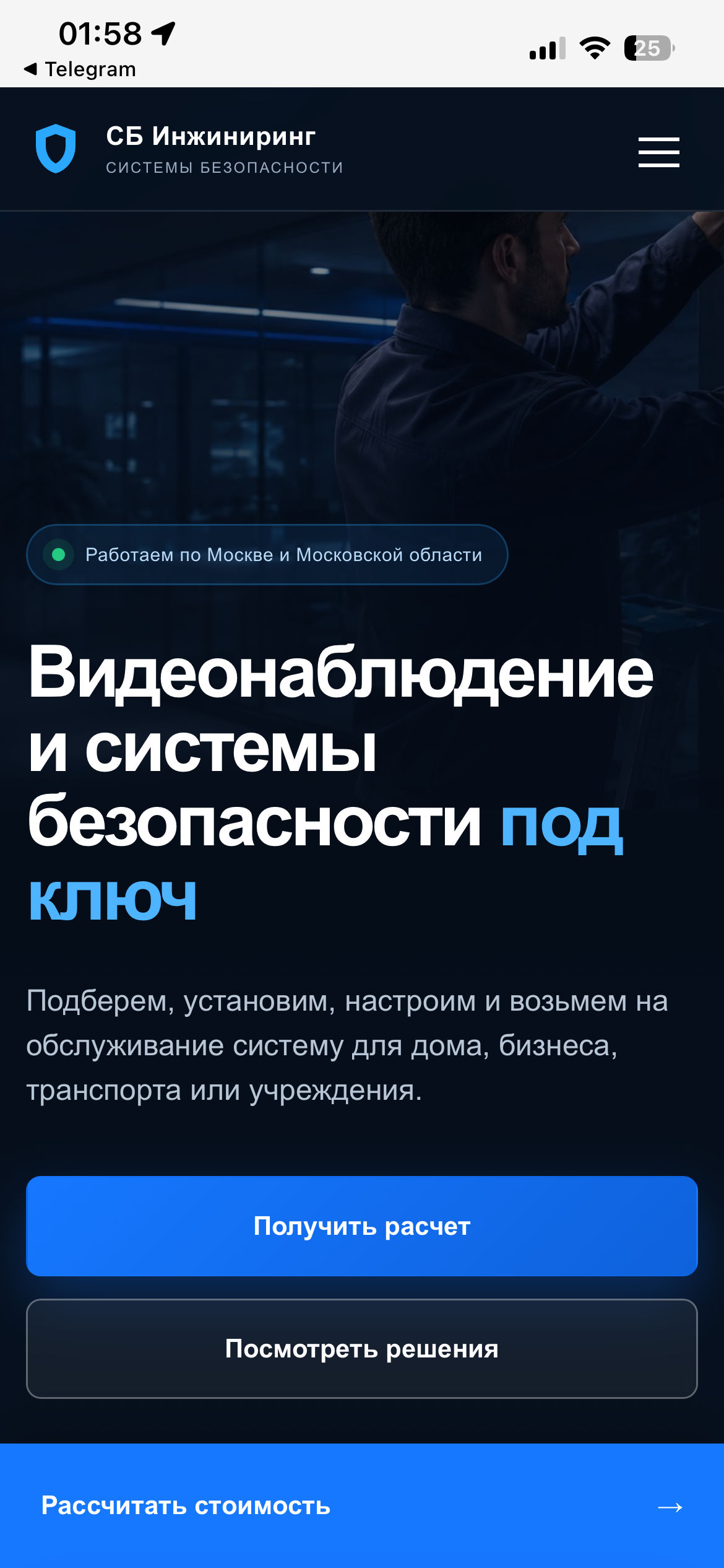 Первый экран лендинга систем безопасности