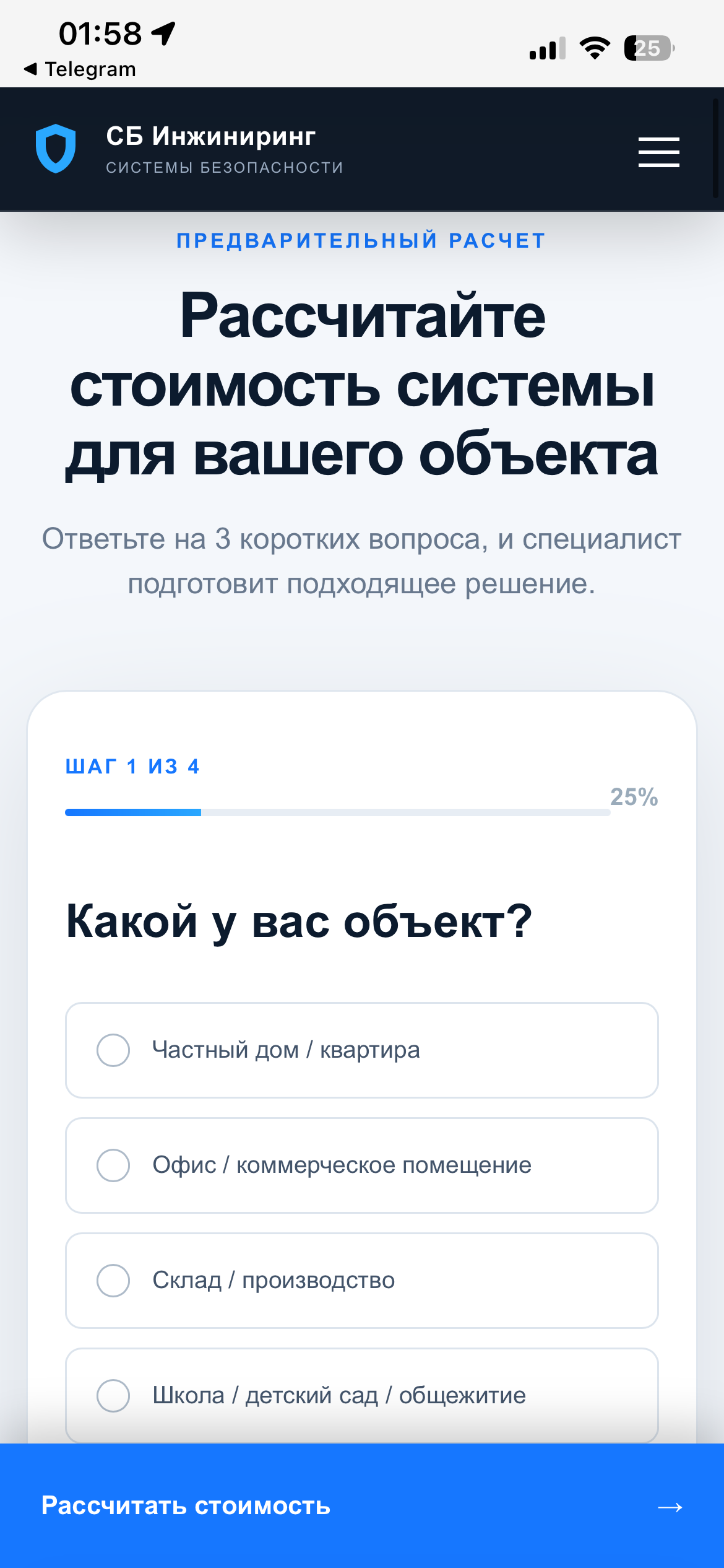 Квиз для предварительного расчёта