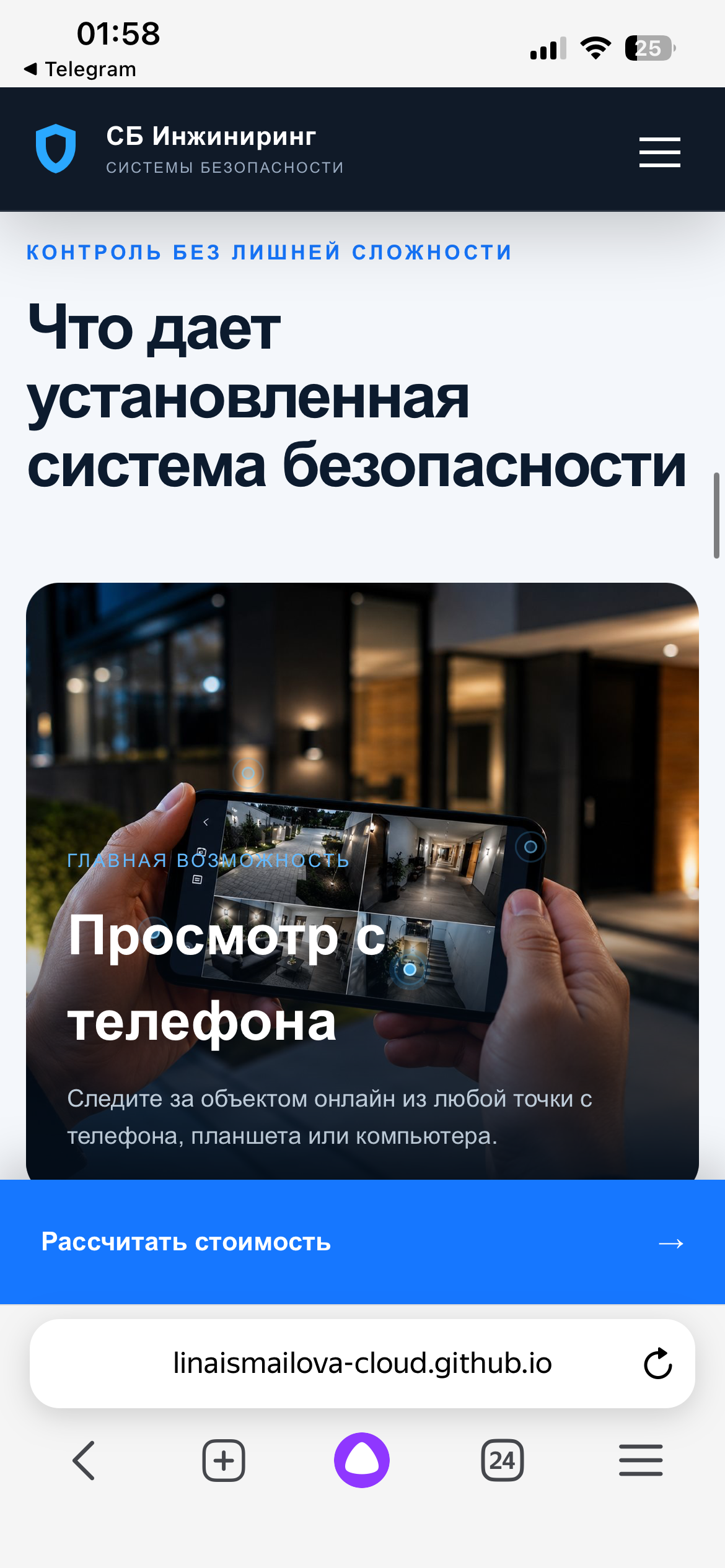 Преимущества системы безопасности