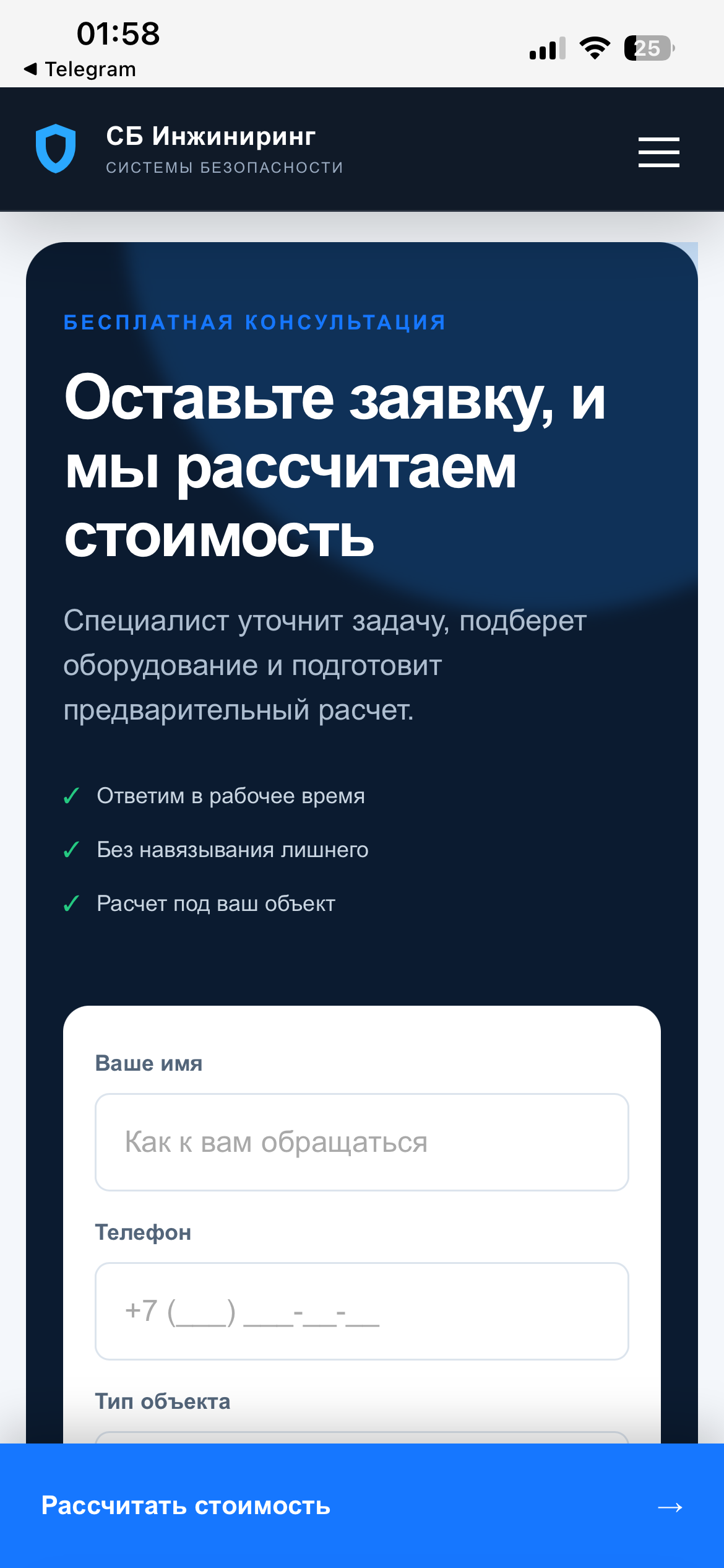 Форма заявки на расчёт стоимости