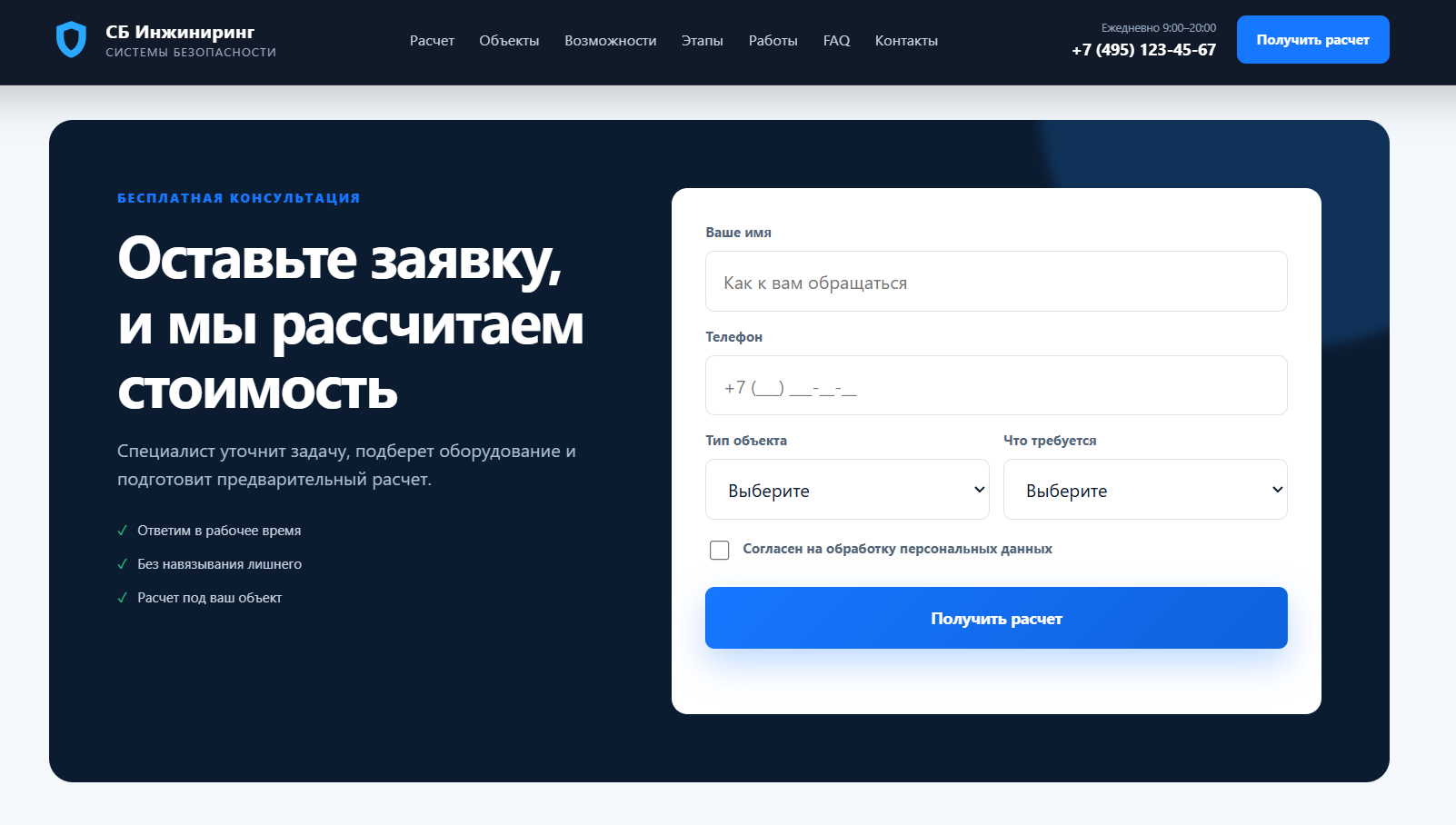 Форма заявки на расчёт стоимости