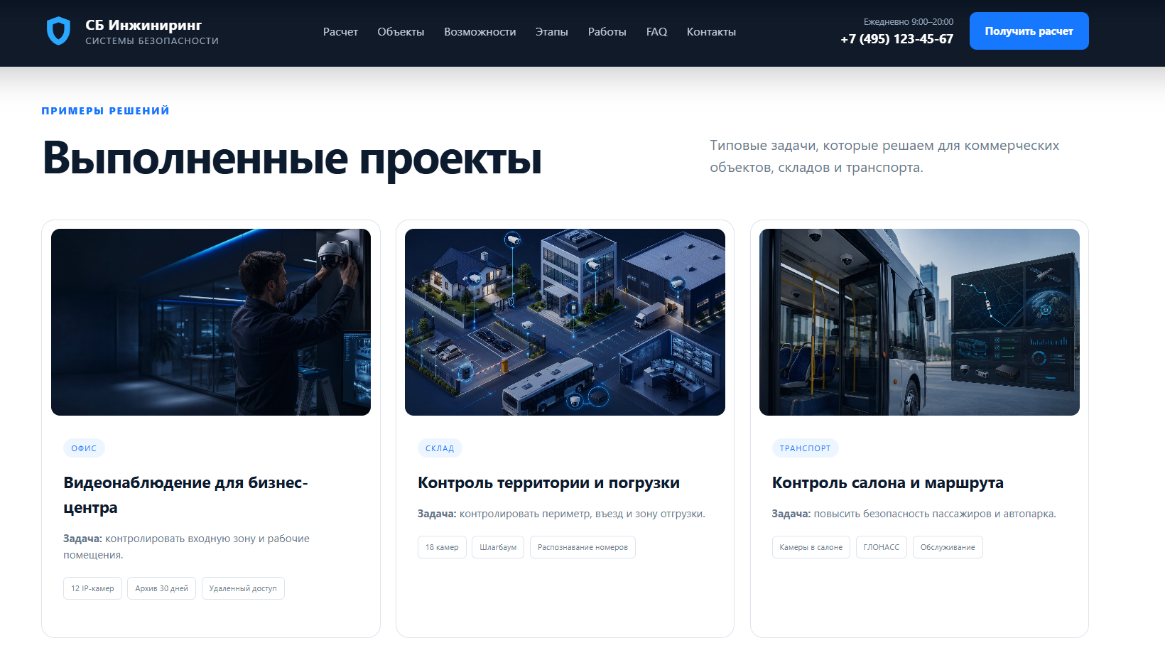 Примеры выполненных проектов