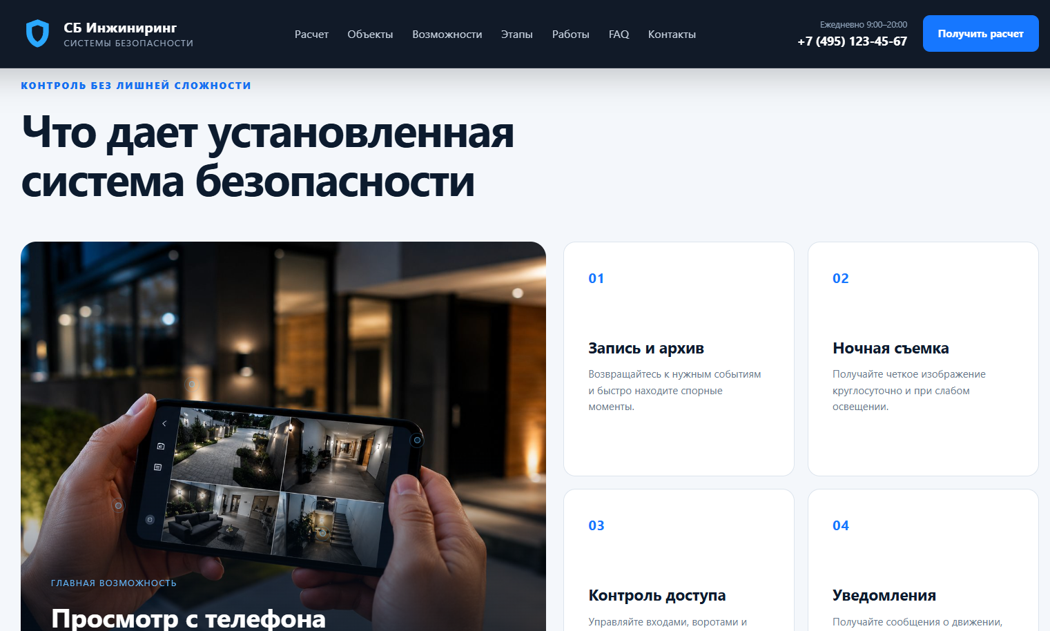 Преимущества системы безопасности
