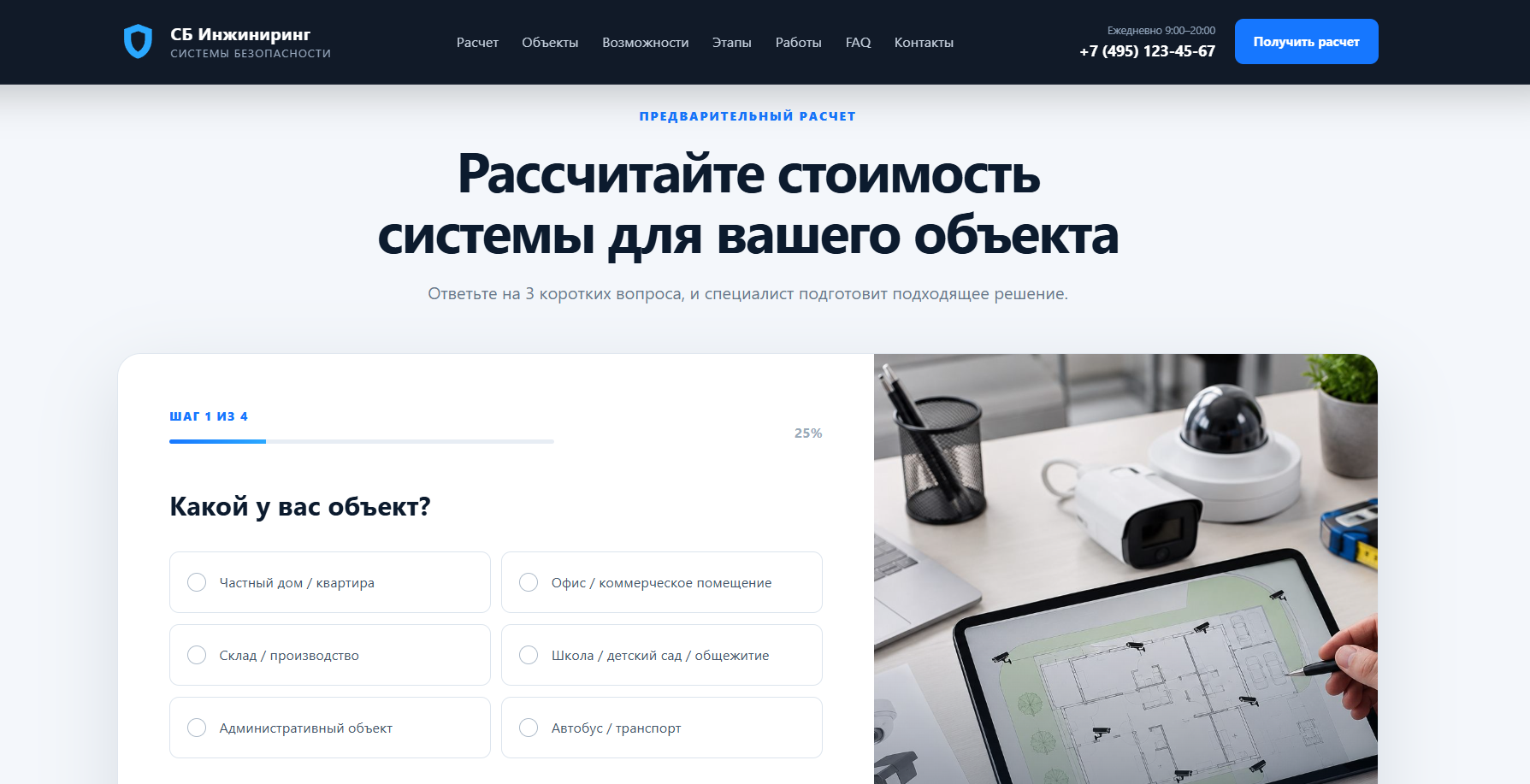Квиз для предварительного расчёта