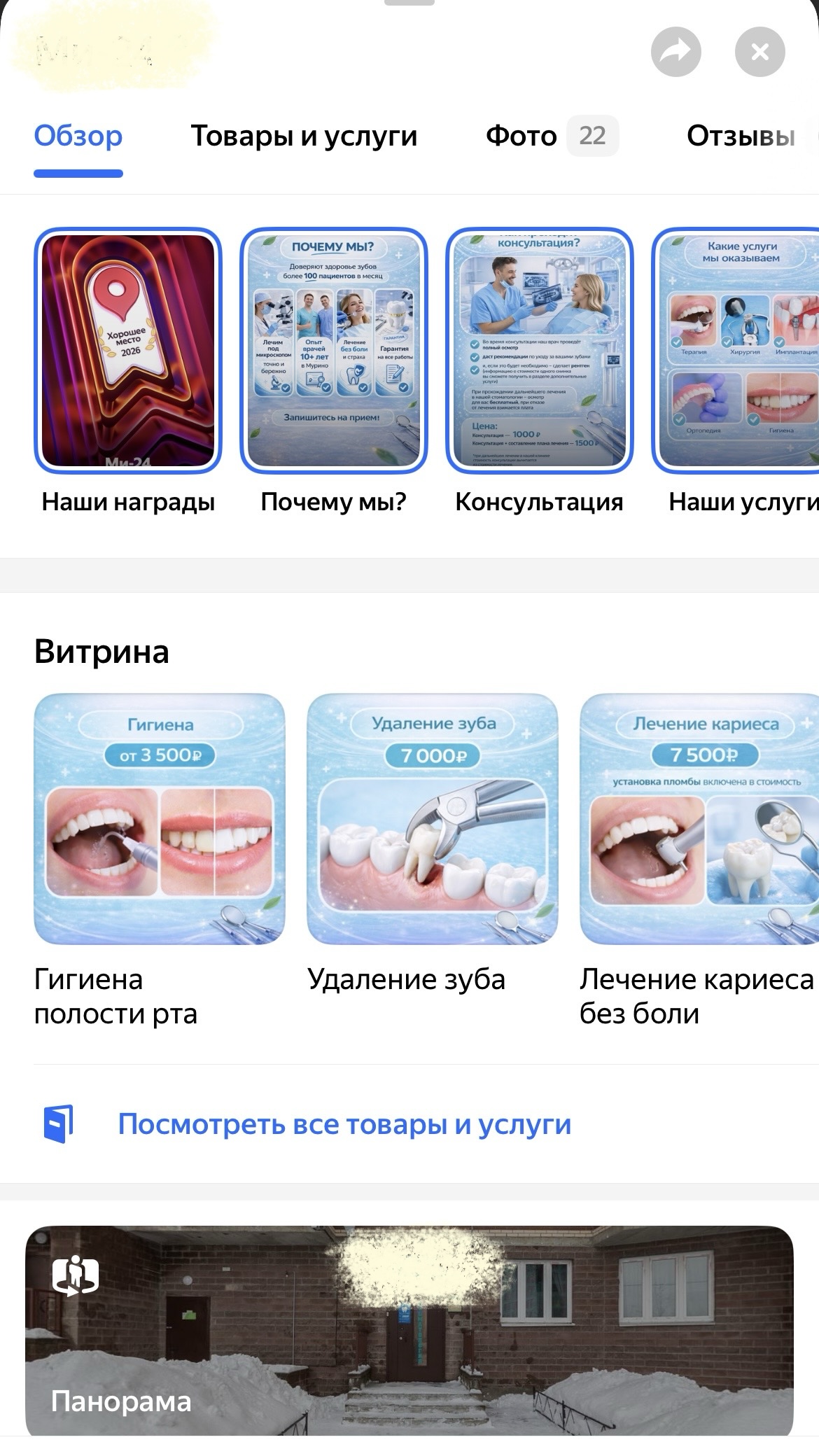 Витрина товаров и услуг в Яндекс.Картах
